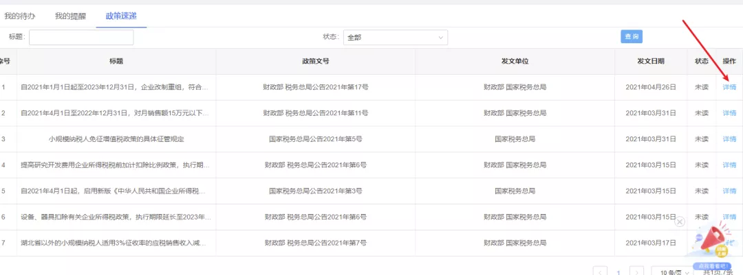 四川税务：你的专属税收优惠已送达！请签收